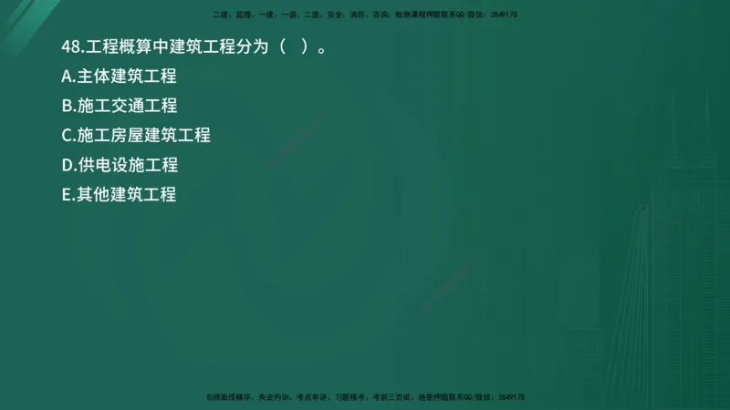 2025年《目标控制（水利）》案例突破（在线版）_监理工程师_2025监理工程师_2025年监理工程师SVIP_2025年监理水利控制SVIP_04-冲刺串讲✿考点强化✿小灶集训_讲义