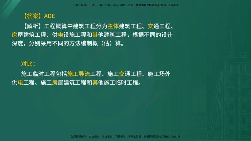 2025年《目标控制（水利）》案例突破（在线版）_监理工程师_2025监理工程师_2025年监理工程师SVIP_2025年监理水利控制SVIP_04-冲刺串讲✿考点强化✿小灶集训_讲义