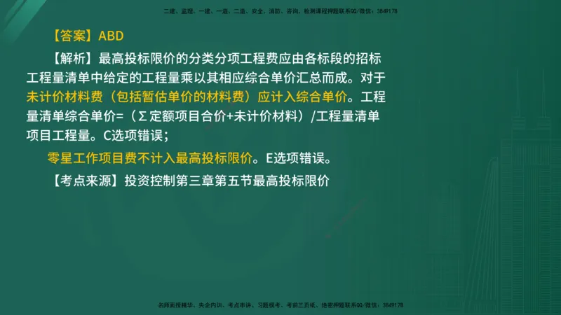 2025年《目标控制（水利）》案例突破（在线版）_监理工程师_2025监理工程师_2025年监理工程师SVIP_2025年监理水利控制SVIP_04-冲刺串讲✿考点强化✿小灶集训_讲义