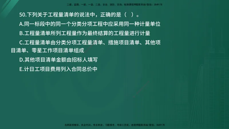 2025年《目标控制（水利）》案例突破（在线版）_监理工程师_2025监理工程师_2025年监理工程师SVIP_2025年监理水利控制SVIP_04-冲刺串讲✿考点强化✿小灶集训_讲义