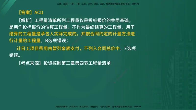 2025年《目标控制（水利）》案例突破（在线版）_监理工程师_2025监理工程师_2025年监理工程师SVIP_2025年监理水利控制SVIP_04-冲刺串讲✿考点强化✿小灶集训_讲义