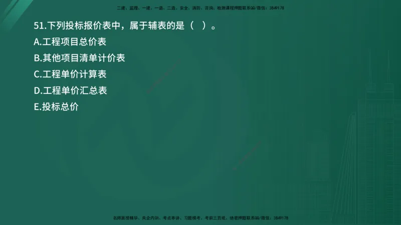 2025年《目标控制（水利）》案例突破（在线版）_监理工程师_2025监理工程师_2025年监理工程师SVIP_2025年监理水利控制SVIP_04-冲刺串讲✿考点强化✿小灶集训_讲义