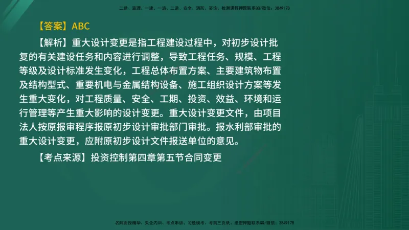 2025年《目标控制（水利）》案例突破（在线版）_监理工程师_2025监理工程师_2025年监理工程师SVIP_2025年监理水利控制SVIP_04-冲刺串讲✿考点强化✿小灶集训_讲义