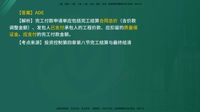 2025年《目标控制（水利）》案例突破（在线版）_监理工程师_2025监理工程师_2025年监理工程师SVIP_2025年监理水利控制SVIP_04-冲刺串讲✿考点强化✿小灶集训_讲义