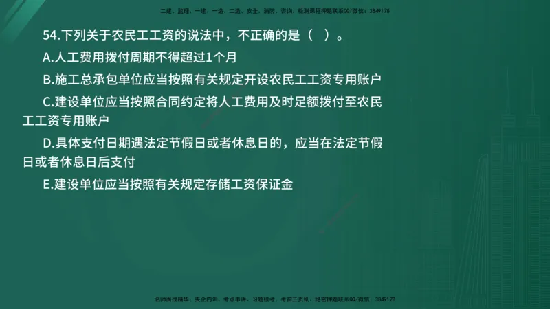 2025年《目标控制（水利）》案例突破（在线版）_监理工程师_2025监理工程师_2025年监理工程师SVIP_2025年监理水利控制SVIP_04-冲刺串讲✿考点强化✿小灶集训_讲义