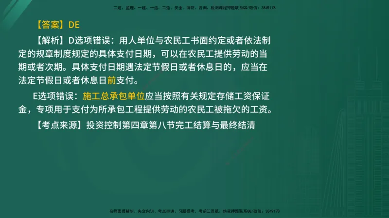 2025年《目标控制（水利）》案例突破（在线版）_监理工程师_2025监理工程师_2025年监理工程师SVIP_2025年监理水利控制SVIP_04-冲刺串讲✿考点强化✿小灶集训_讲义