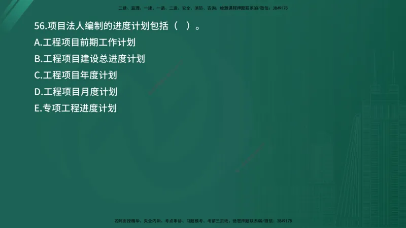 2025年《目标控制（水利）》案例突破（在线版）_监理工程师_2025监理工程师_2025年监理工程师SVIP_2025年监理水利控制SVIP_04-冲刺串讲✿考点强化✿小灶集训_讲义