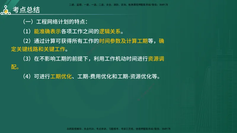 2025年《目标控制（水利）》案例突破（在线版）_监理工程师_2025监理工程师_2025年监理工程师SVIP_2025年监理水利控制SVIP_04-冲刺串讲✿考点强化✿小灶集训_讲义