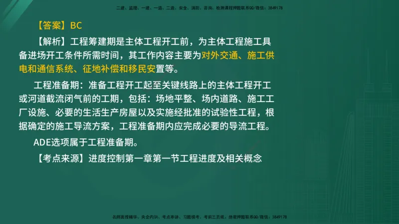 2025年《目标控制（水利）》案例突破（在线版）_监理工程师_2025监理工程师_2025年监理工程师SVIP_2025年监理水利控制SVIP_04-冲刺串讲✿考点强化✿小灶集训_讲义