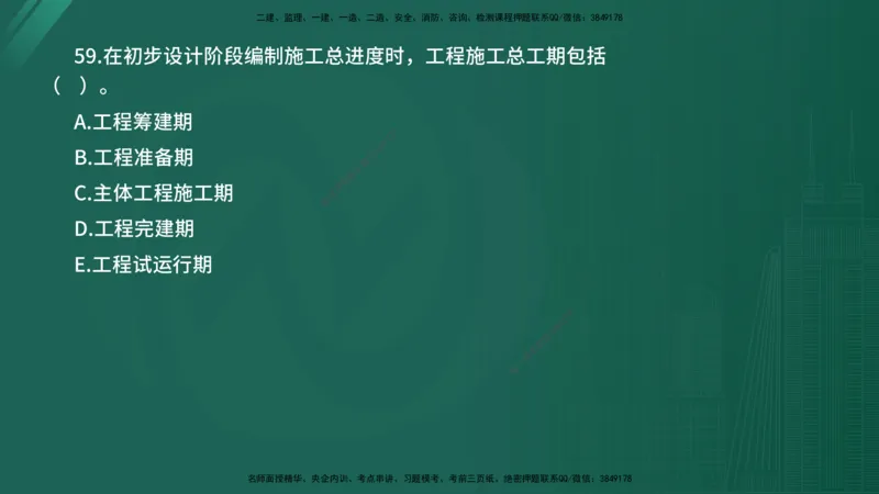 2025年《目标控制（水利）》案例突破（在线版）_监理工程师_2025监理工程师_2025年监理工程师SVIP_2025年监理水利控制SVIP_04-冲刺串讲✿考点强化✿小灶集训_讲义