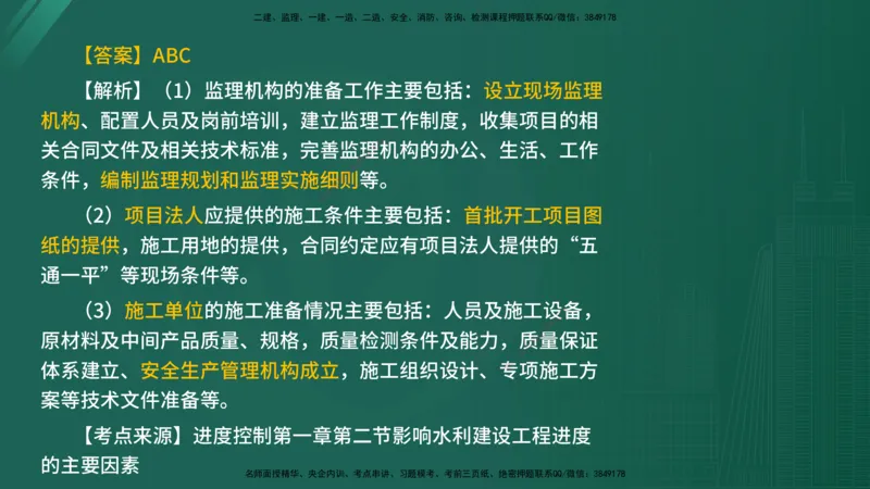 2025年《目标控制（水利）》案例突破（在线版）_监理工程师_2025监理工程师_2025年监理工程师SVIP_2025年监理水利控制SVIP_04-冲刺串讲✿考点强化✿小灶集训_讲义
