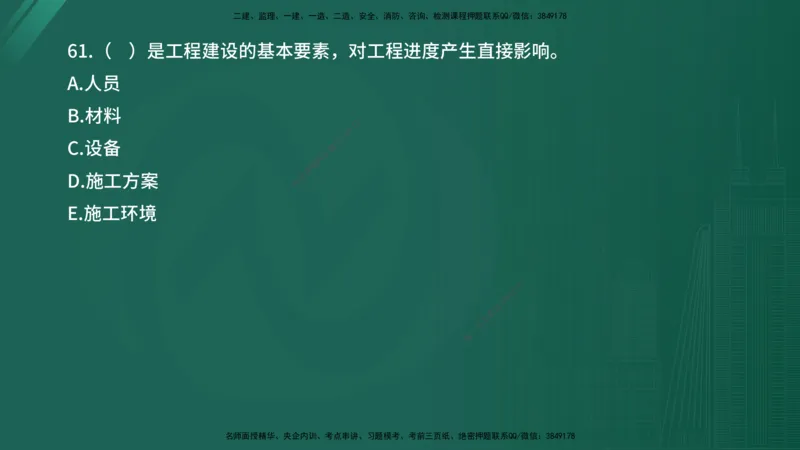2025年《目标控制（水利）》案例突破（在线版）_监理工程师_2025监理工程师_2025年监理工程师SVIP_2025年监理水利控制SVIP_04-冲刺串讲✿考点强化✿小灶集训_讲义