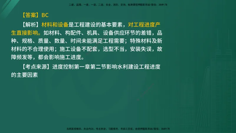 2025年《目标控制（水利）》案例突破（在线版）_监理工程师_2025监理工程师_2025年监理工程师SVIP_2025年监理水利控制SVIP_04-冲刺串讲✿考点强化✿小灶集训_讲义
