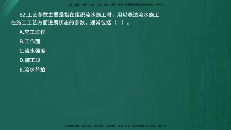 2025年《目标控制（水利）》案例突破（在线版）_监理工程师_2025监理工程师_2025年监理工程师SVIP_2025年监理水利控制SVIP_04-冲刺串讲✿考点强化✿小灶集训_讲义