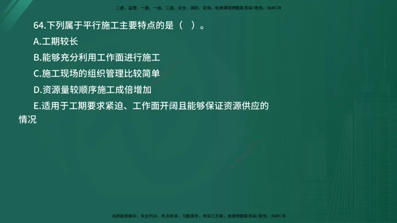 2025年《目标控制（水利）》案例突破（在线版）_监理工程师_2025监理工程师_2025年监理工程师SVIP_2025年监理水利控制SVIP_04-冲刺串讲✿考点强化✿小灶集训_讲义