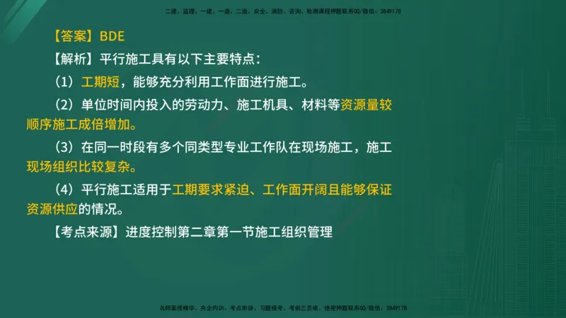 2025年《目标控制（水利）》案例突破（在线版）_监理工程师_2025监理工程师_2025年监理工程师SVIP_2025年监理水利控制SVIP_04-冲刺串讲✿考点强化✿小灶集训_讲义