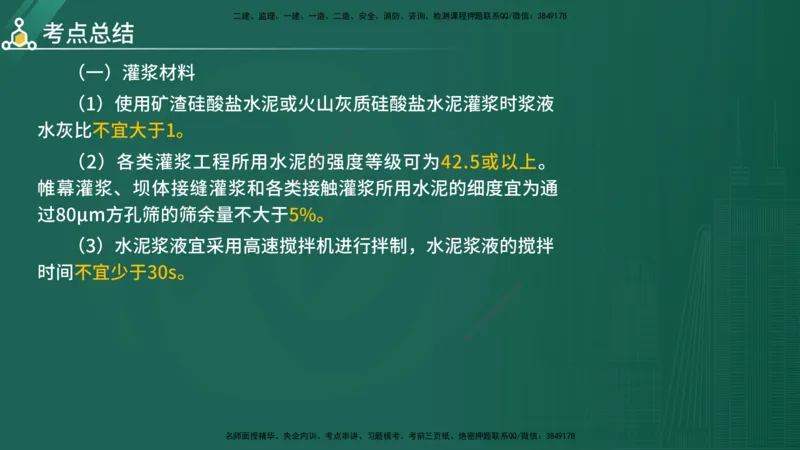 2025年《目标控制（水利）》案例突破（在线版）_监理工程师_2025监理工程师_2025年监理工程师SVIP_2025年监理水利控制SVIP_04-冲刺串讲✿考点强化✿小灶集训_讲义