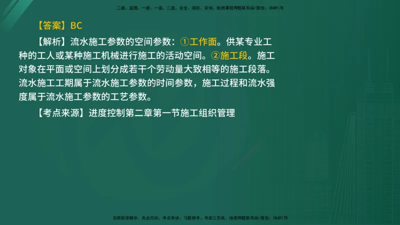 2025年《目标控制（水利）》案例突破（在线版）_监理工程师_2025监理工程师_2025年监理工程师SVIP_2025年监理水利控制SVIP_04-冲刺串讲✿考点强化✿小灶集训_讲义