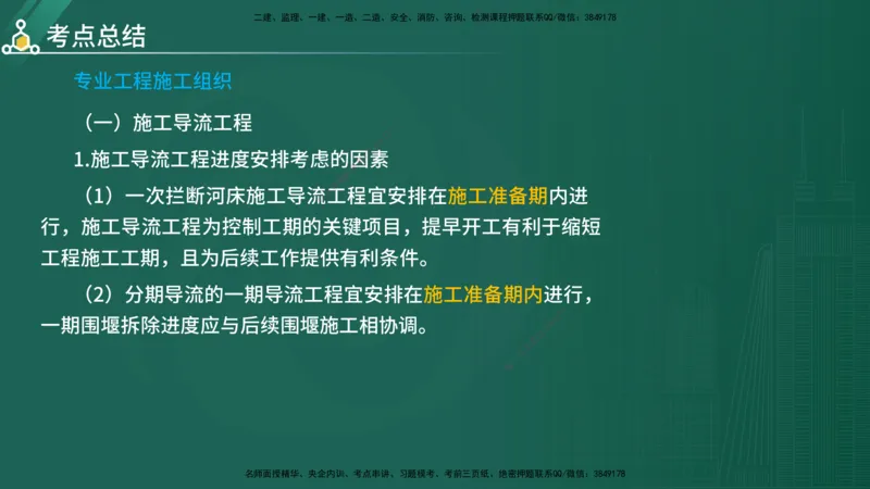 2025年《目标控制（水利）》案例突破（在线版）_监理工程师_2025监理工程师_2025年监理工程师SVIP_2025年监理水利控制SVIP_04-冲刺串讲✿考点强化✿小灶集训_讲义