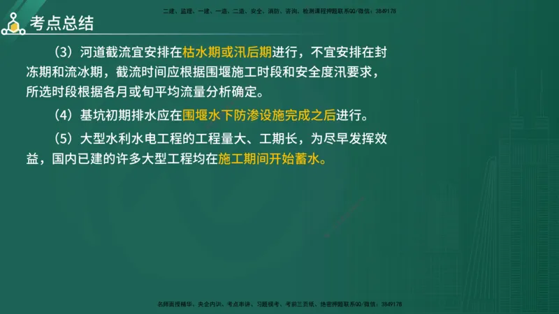 2025年《目标控制（水利）》案例突破（在线版）_监理工程师_2025监理工程师_2025年监理工程师SVIP_2025年监理水利控制SVIP_04-冲刺串讲✿考点强化✿小灶集训_讲义