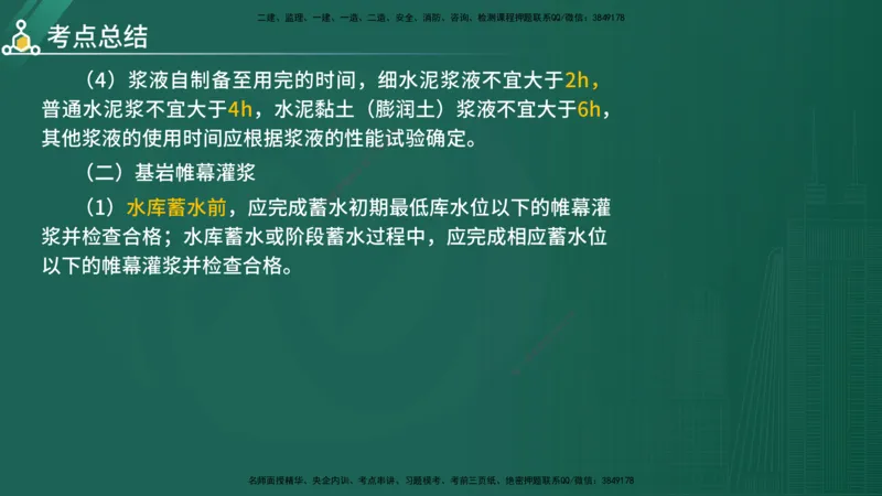 2025年《目标控制（水利）》案例突破（在线版）_监理工程师_2025监理工程师_2025年监理工程师SVIP_2025年监理水利控制SVIP_04-冲刺串讲✿考点强化✿小灶集训_讲义