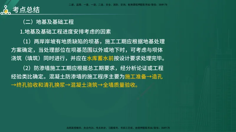 2025年《目标控制（水利）》案例突破（在线版）_监理工程师_2025监理工程师_2025年监理工程师SVIP_2025年监理水利控制SVIP_04-冲刺串讲✿考点强化✿小灶集训_讲义