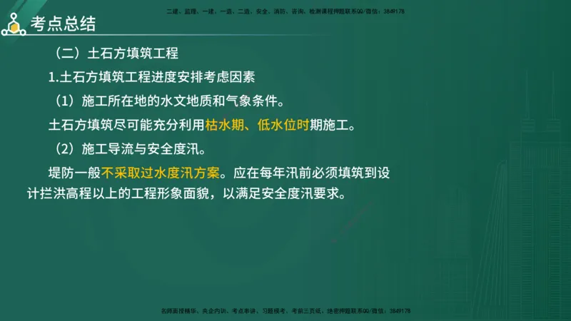 2025年《目标控制（水利）》案例突破（在线版）_监理工程师_2025监理工程师_2025年监理工程师SVIP_2025年监理水利控制SVIP_04-冲刺串讲✿考点强化✿小灶集训_讲义