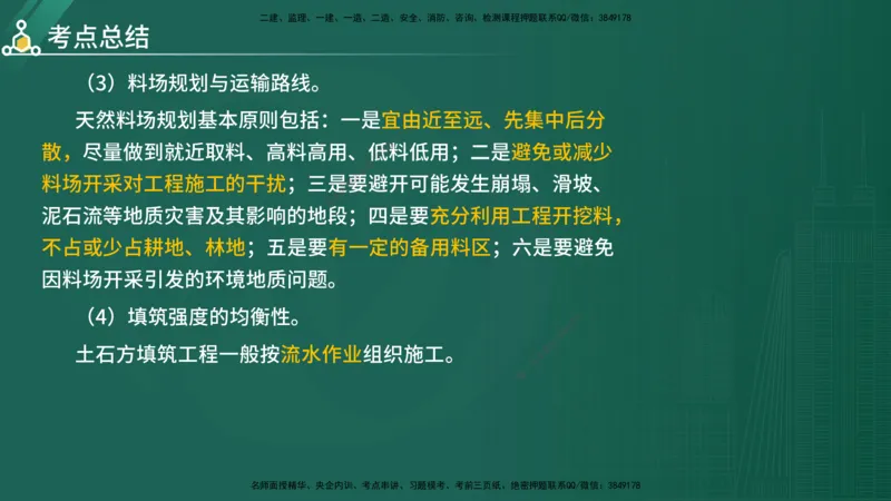 2025年《目标控制（水利）》案例突破（在线版）_监理工程师_2025监理工程师_2025年监理工程师SVIP_2025年监理水利控制SVIP_04-冲刺串讲✿考点强化✿小灶集训_讲义