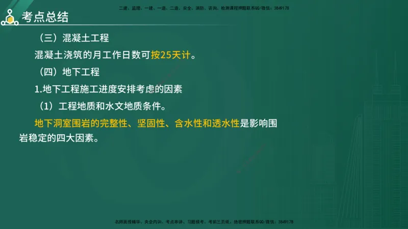 2025年《目标控制（水利）》案例突破（在线版）_监理工程师_2025监理工程师_2025年监理工程师SVIP_2025年监理水利控制SVIP_04-冲刺串讲✿考点强化✿小灶集训_讲义