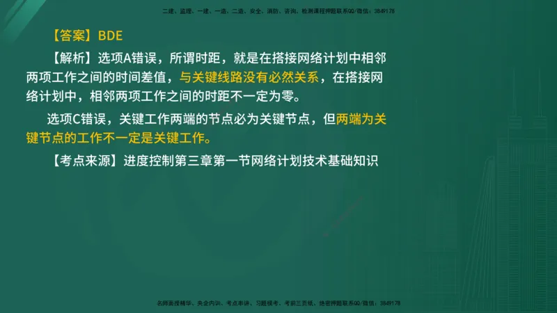 2025年《目标控制（水利）》案例突破（在线版）_监理工程师_2025监理工程师_2025年监理工程师SVIP_2025年监理水利控制SVIP_04-冲刺串讲✿考点强化✿小灶集训_讲义