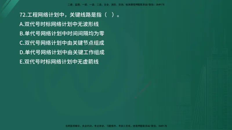 2025年《目标控制（水利）》案例突破（在线版）_监理工程师_2025监理工程师_2025年监理工程师SVIP_2025年监理水利控制SVIP_04-冲刺串讲✿考点强化✿小灶集训_讲义