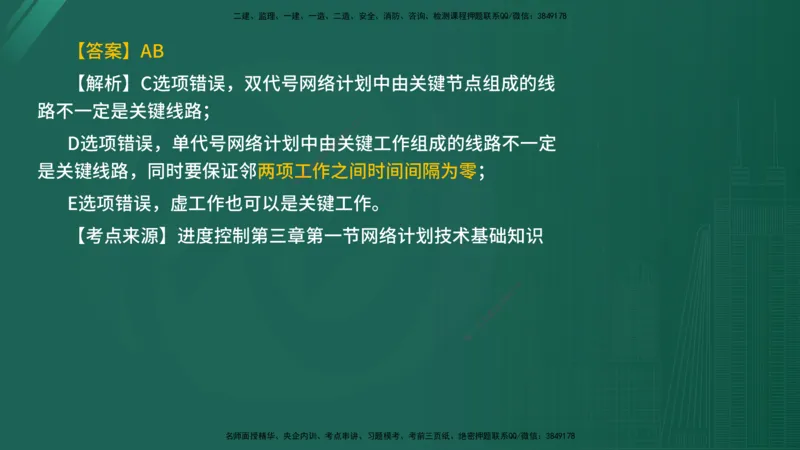 2025年《目标控制（水利）》案例突破（在线版）_监理工程师_2025监理工程师_2025年监理工程师SVIP_2025年监理水利控制SVIP_04-冲刺串讲✿考点强化✿小灶集训_讲义