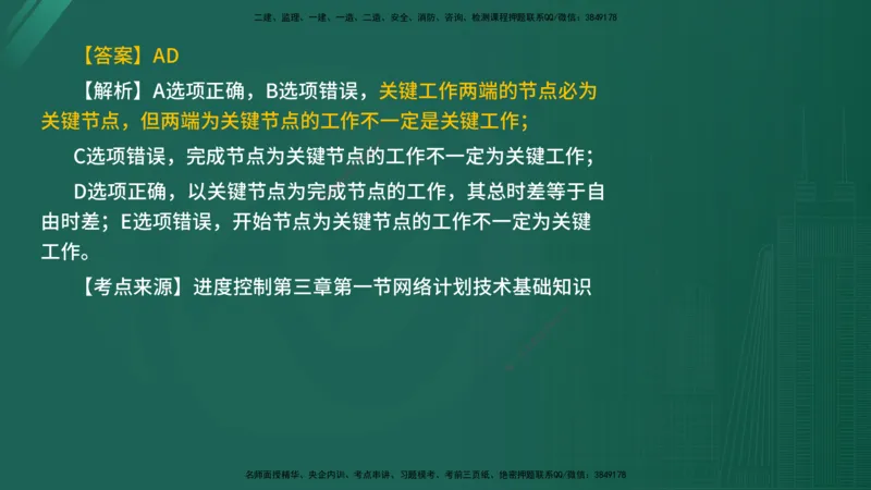 2025年《目标控制（水利）》案例突破（在线版）_监理工程师_2025监理工程师_2025年监理工程师SVIP_2025年监理水利控制SVIP_04-冲刺串讲✿考点强化✿小灶集训_讲义