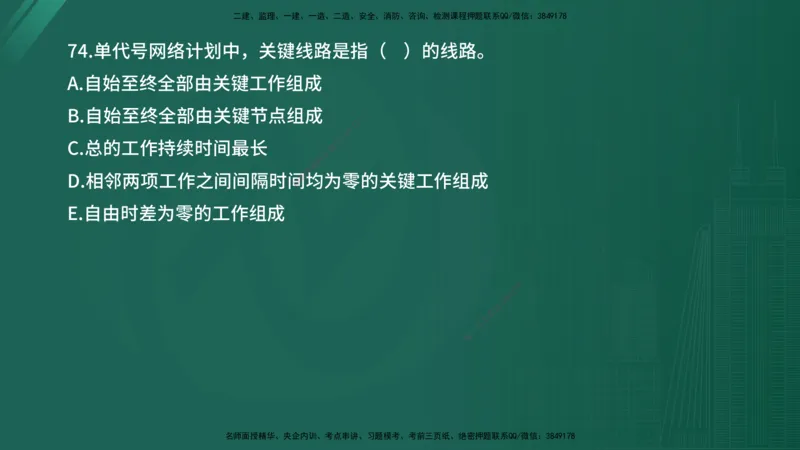 2025年《目标控制（水利）》案例突破（在线版）_监理工程师_2025监理工程师_2025年监理工程师SVIP_2025年监理水利控制SVIP_04-冲刺串讲✿考点强化✿小灶集训_讲义