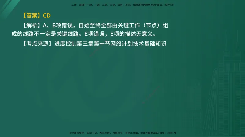 2025年《目标控制（水利）》案例突破（在线版）_监理工程师_2025监理工程师_2025年监理工程师SVIP_2025年监理水利控制SVIP_04-冲刺串讲✿考点强化✿小灶集训_讲义
