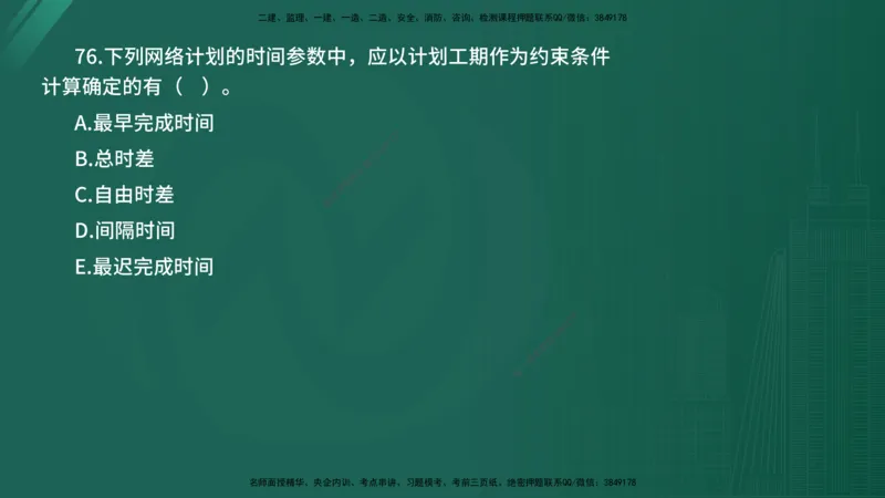 2025年《目标控制（水利）》案例突破（在线版）_监理工程师_2025监理工程师_2025年监理工程师SVIP_2025年监理水利控制SVIP_04-冲刺串讲✿考点强化✿小灶集训_讲义