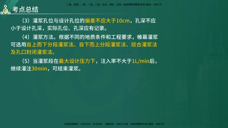 2025年《目标控制（水利）》案例突破（在线版）_监理工程师_2025监理工程师_2025年监理工程师SVIP_2025年监理水利控制SVIP_04-冲刺串讲✿考点强化✿小灶集训_讲义