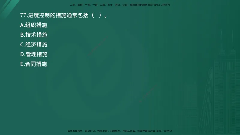 2025年《目标控制（水利）》案例突破（在线版）_监理工程师_2025监理工程师_2025年监理工程师SVIP_2025年监理水利控制SVIP_04-冲刺串讲✿考点强化✿小灶集训_讲义