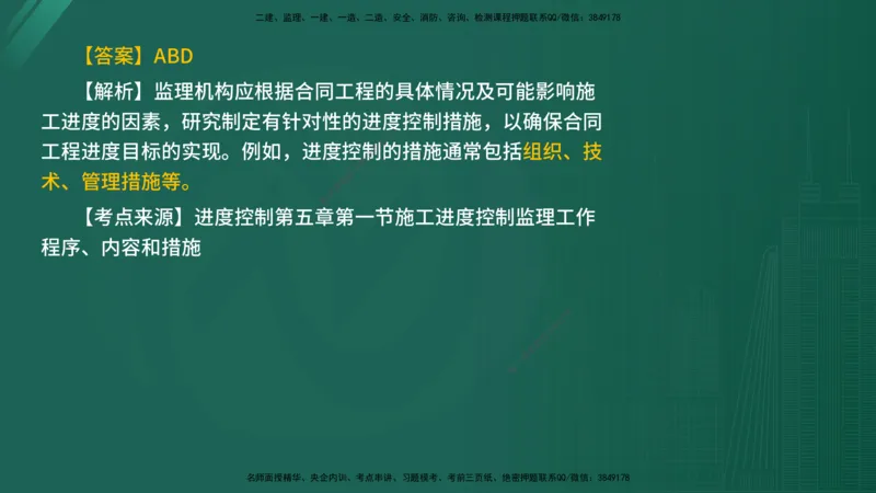 2025年《目标控制（水利）》案例突破（在线版）_监理工程师_2025监理工程师_2025年监理工程师SVIP_2025年监理水利控制SVIP_04-冲刺串讲✿考点强化✿小灶集训_讲义