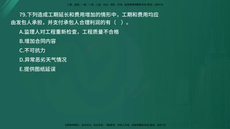 2025年《目标控制（水利）》案例突破（在线版）_监理工程师_2025监理工程师_2025年监理工程师SVIP_2025年监理水利控制SVIP_04-冲刺串讲✿考点强化✿小灶集训_讲义