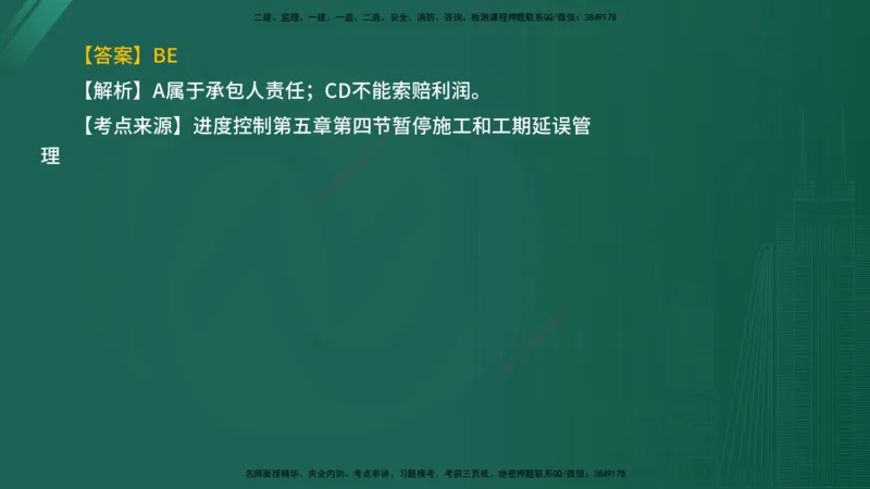 2025年《目标控制（水利）》案例突破（在线版）_监理工程师_2025监理工程师_2025年监理工程师SVIP_2025年监理水利控制SVIP_04-冲刺串讲✿考点强化✿小灶集训_讲义