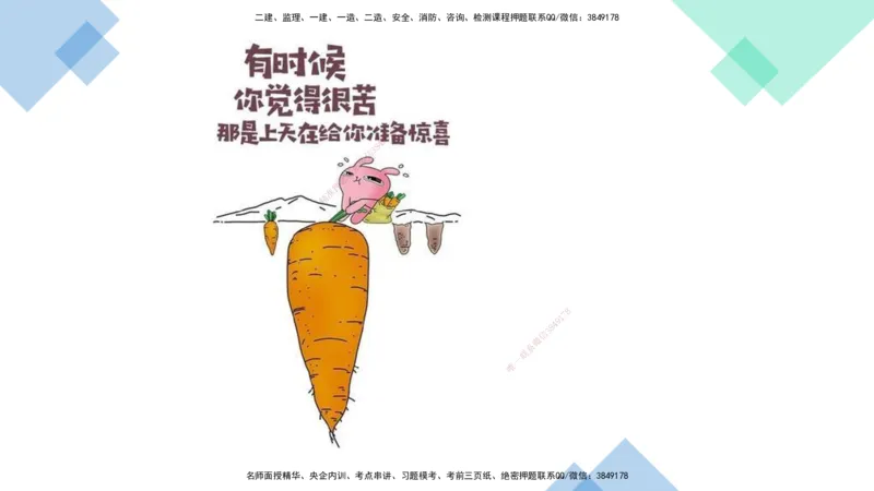 2025年《目标控制（水利）》案例突破（在线版）_监理工程师_2025监理工程师_2025年监理工程师SVIP_2025年监理水利控制SVIP_04-冲刺串讲✿考点强化✿小灶集训_讲义