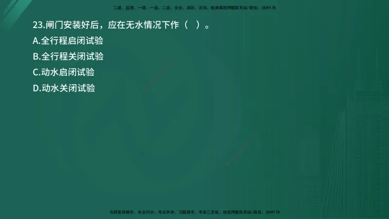 2025年《目标控制（水利）》案例突破（在线版）_监理工程师_2025监理工程师_2025年监理工程师SVIP_2025年监理水利控制SVIP_04-冲刺串讲✿考点强化✿小灶集训_讲义