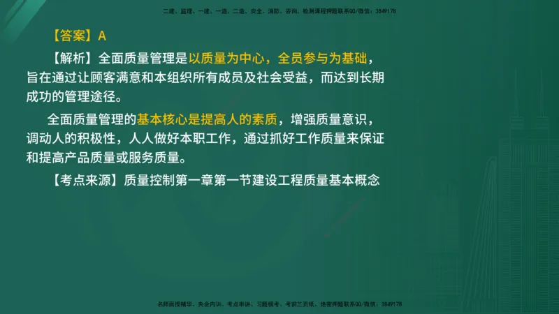 2025年《目标控制（水利）》案例突破（在线版）_监理工程师_2025监理工程师_2025年监理工程师SVIP_2025年监理水利控制SVIP_04-冲刺串讲✿考点强化✿小灶集训_讲义