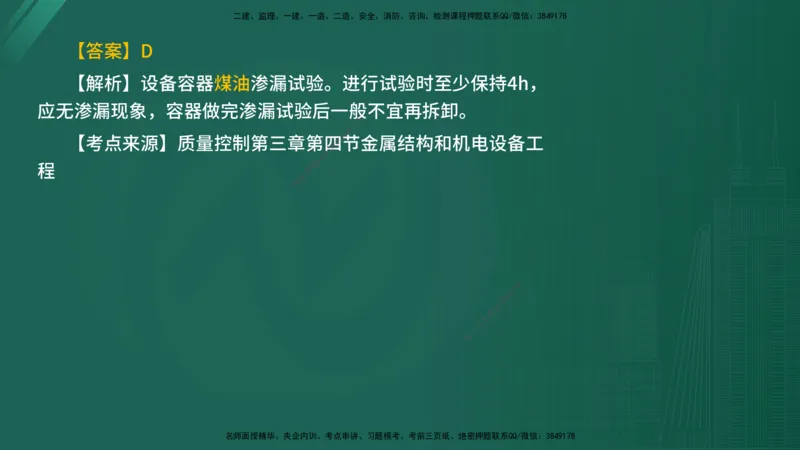 2025年《目标控制（水利）》案例突破（在线版）_监理工程师_2025监理工程师_2025年监理工程师SVIP_2025年监理水利控制SVIP_04-冲刺串讲✿考点强化✿小灶集训_讲义