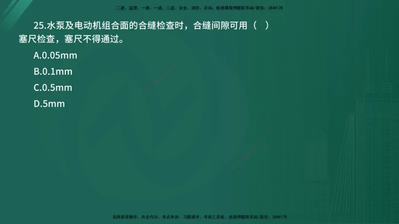 2025年《目标控制（水利）》案例突破（在线版）_监理工程师_2025监理工程师_2025年监理工程师SVIP_2025年监理水利控制SVIP_04-冲刺串讲✿考点强化✿小灶集训_讲义