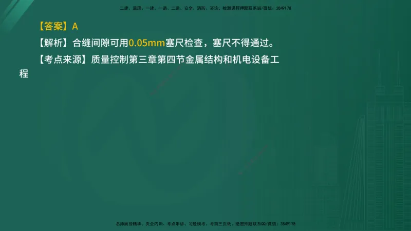 2025年《目标控制（水利）》案例突破（在线版）_监理工程师_2025监理工程师_2025年监理工程师SVIP_2025年监理水利控制SVIP_04-冲刺串讲✿考点强化✿小灶集训_讲义
