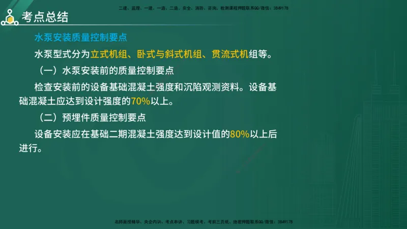 2025年《目标控制（水利）》案例突破（在线版）_监理工程师_2025监理工程师_2025年监理工程师SVIP_2025年监理水利控制SVIP_04-冲刺串讲✿考点强化✿小灶集训_讲义