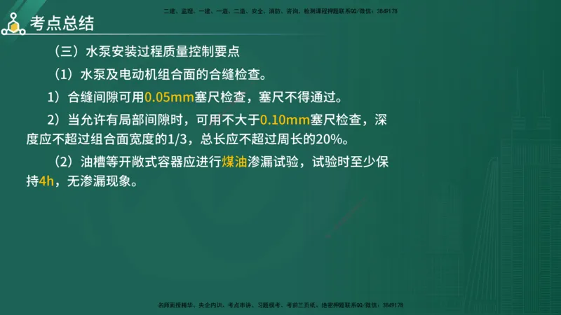 2025年《目标控制（水利）》案例突破（在线版）_监理工程师_2025监理工程师_2025年监理工程师SVIP_2025年监理水利控制SVIP_04-冲刺串讲✿考点强化✿小灶集训_讲义
