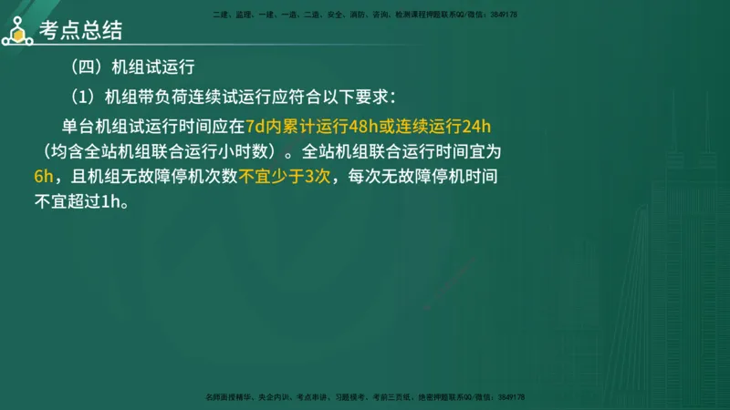 2025年《目标控制（水利）》案例突破（在线版）_监理工程师_2025监理工程师_2025年监理工程师SVIP_2025年监理水利控制SVIP_04-冲刺串讲✿考点强化✿小灶集训_讲义